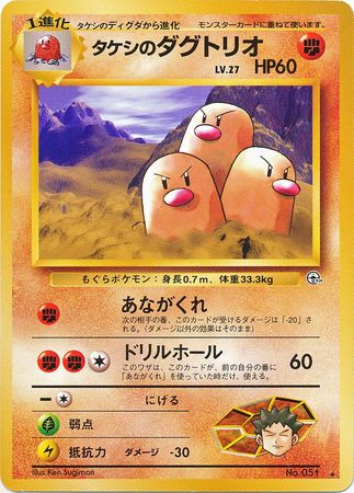 Brocks Dugtrio - Rare