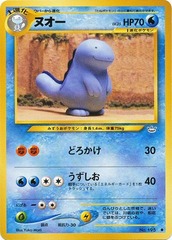 Quagsire - Common