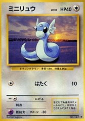 Dratini - Uncommon