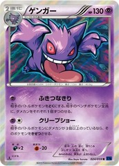 Gengar - 024/059 - Rare