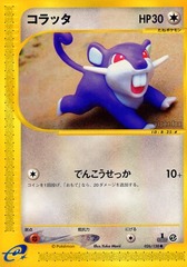 Rattata - 026/128 - Common