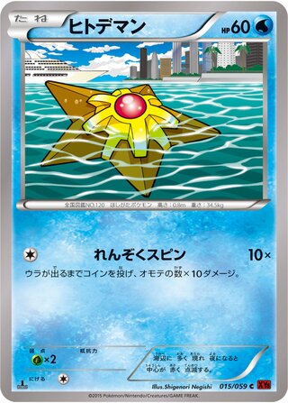 Staryu - 015/059 - Common