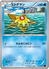 Staryu - 015/059 - Common