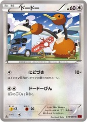 Doduo - 049/059 - Common