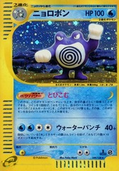 Poliwrath - 109/128 - Holo Rare