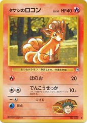 Brock's Vulpix - LV. 10 - Common