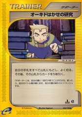 Professor Oak's Research - 053/128 -