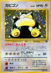 Snorlax - Holo Rare - No 143