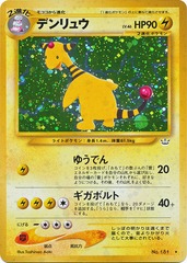 Ampharos - Holo Rare