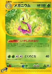 Meganium - 070/128 - Rare