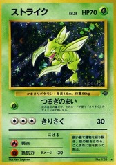 Scyther - Holo Rare