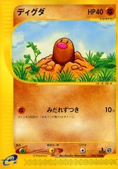 Diglett - 020/128 - Common