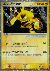 Electabuzzex - 023/055 - Holo Rare ex