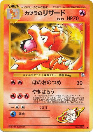 Blaines Charmeleon - Uncommon
