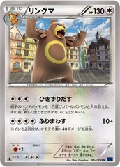 Ursaring - 052/059 - Uncommon