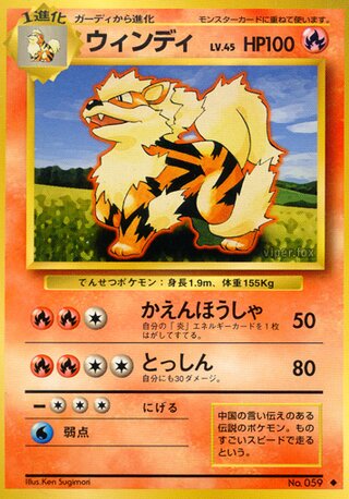 Arcanine - Uncommon