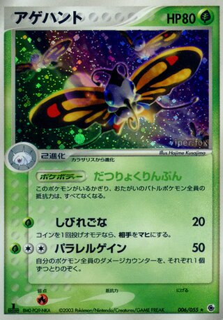 Beautifly - 006/055 - Holo Rare
