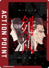 Action Point Card (AP04) (Kenpachi Zaraki/Retsu Unohana) - UE01BT/BLC-1-AP04 - Action Point - Foil