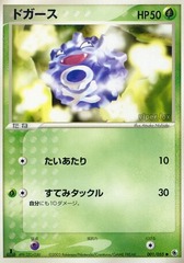 Koffing - 001/055 - Common