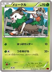 Skiddo - 007/059 - Common