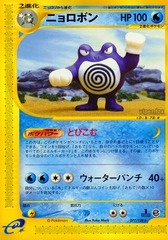 Poliwrath - 077/128 - Rare