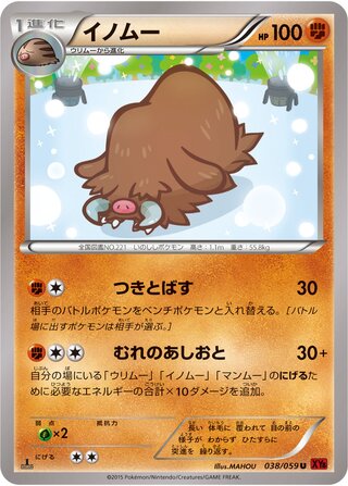 Piloswine - 038/059 - Uncommon