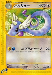 Dragonair - 048/128 - Uncommon