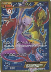 Mewtwo-EX - 065/059 - Ultra Rare