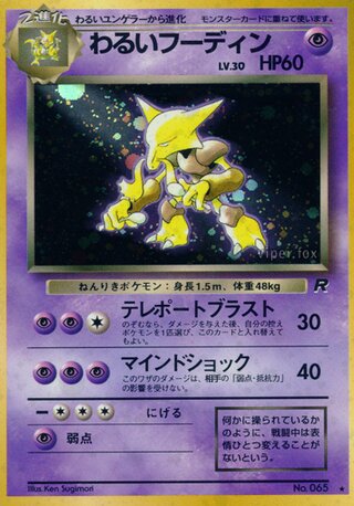 Dark Alakazam - Holo Rare