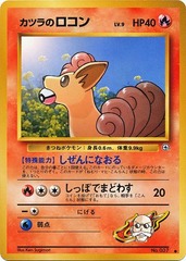 Blaine's Vulpix - Common