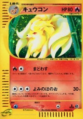 Ninetales - 104/128 - Holo Rare