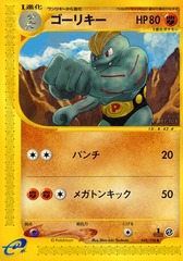 Machoke - 042/128 - Uncommon