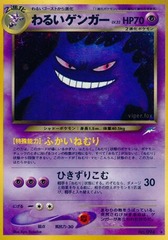 Dark Gengar - Holo Rare