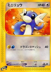 Dratini - 031/128 - Common