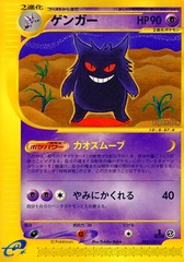 Gengar - 085/128 - Rare