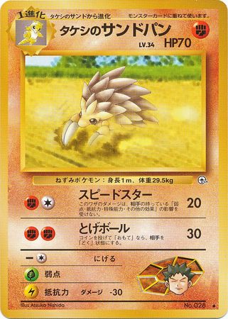 Brocks Sandslash - Uncommon