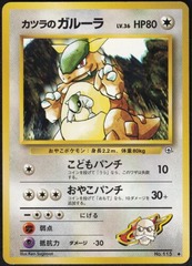 Blaine's Kangaskhan - Uncommon