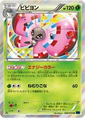 Vivillon - 008/059 - Rare