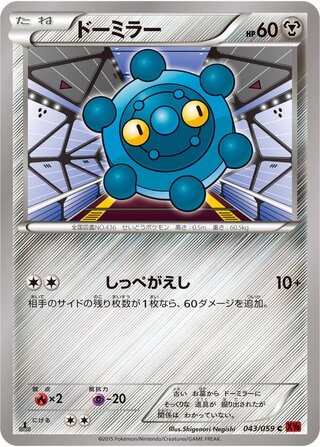 Bronzor - 043/059 - Common