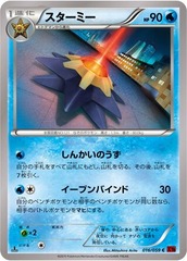 Starmie - 016/059 - Common