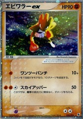 Hitmonchanex - 030/055 - Holo Rare ex