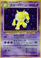 Hypno - Holo Rare - 097