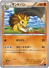 Sandslash - 032/059 - Uncommon