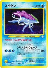 Suicune - LV. 25 - Holo Rare