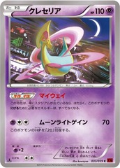 Cresselia - 033/059 - Common