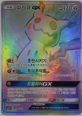 Mimikyu GX 060/050 Fairy Rise Korean