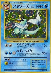 Vaporeon - Holo Rare