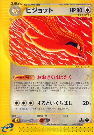 Pidgeot - 091/128 - Rare