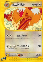 Fearow - 092/128 - Rare