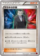 Giovanni's Scheme - 058/059 - Uncommon